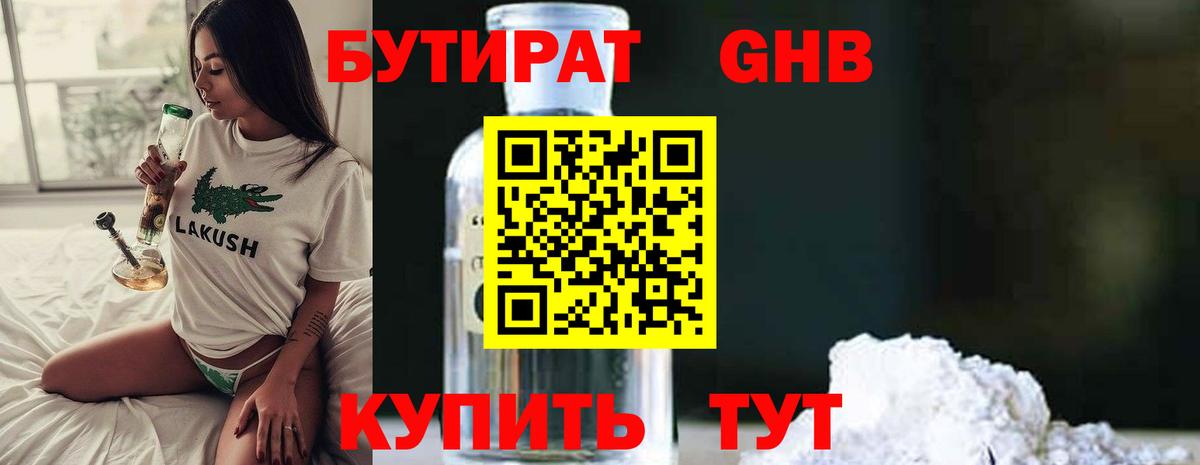 Касимов  БУТИРАТ Butirat  Вход с VPN 
