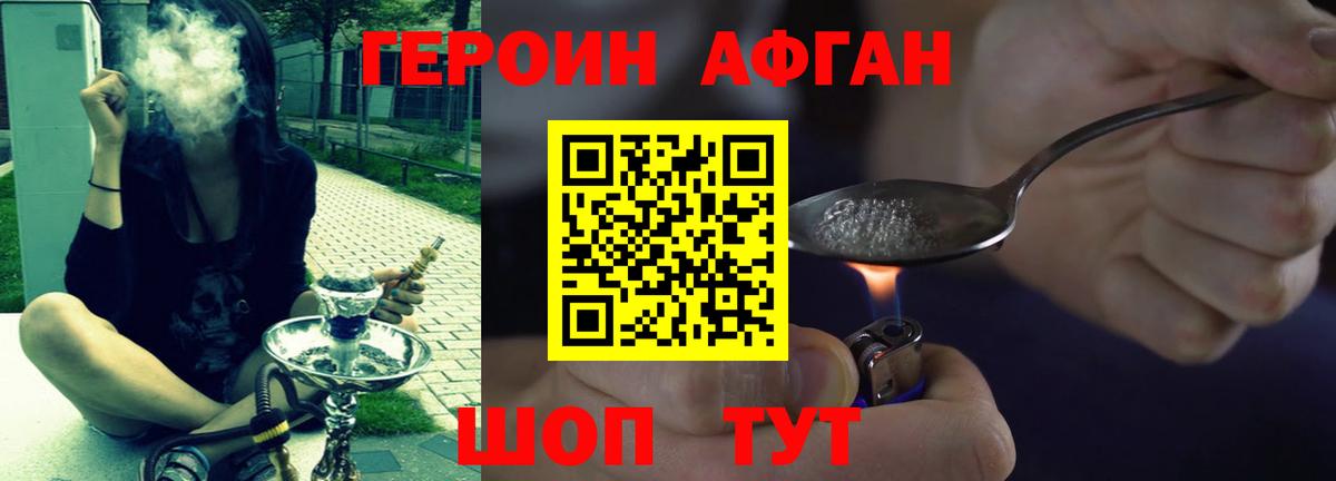 Героин Афган  Вход с VPN  Касимов 