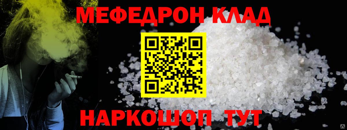 купить наркотик  МЕФ 4 MMC  Вход с VPN  МЯУ-МЯУ mephedrone  Касимов  МЕФ 